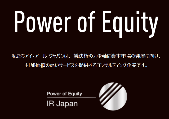 ■「株主の力」を標榜するアイ・アールジャパンのコーポレートロゴ